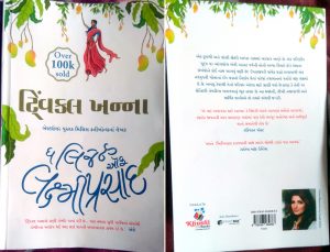 The Legend of Lakshmi Prasad Gujarati translation